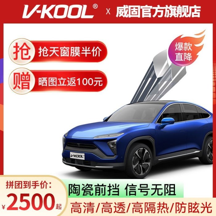 現貨熱銷-威固V-KOOL新能源汽車貼膜VS80車膜玻璃膜隔熱膜防曬膜太陽膜防爆