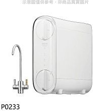 《可議價》櫻花【P0233】RO淨水器(全省安裝)(送5%購物金)