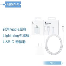 Apple蘋果 原廠公司貨 20W USB-C轉接器 + USB-C 對 Lightning連接線組 (盒裝) 保固一年