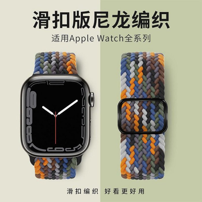 手錶帶 蘋果表帶適用于apple watch尼龍金屬扣可調節尼龍編織手表帶