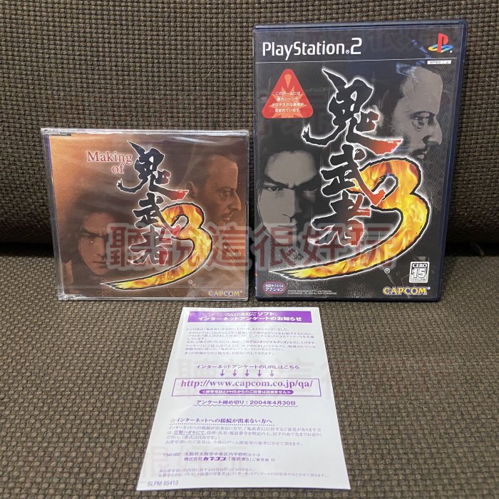 附特典DVD PS2 鬼武者 3 Onimusha 日版 正版 遊戲 46 T990