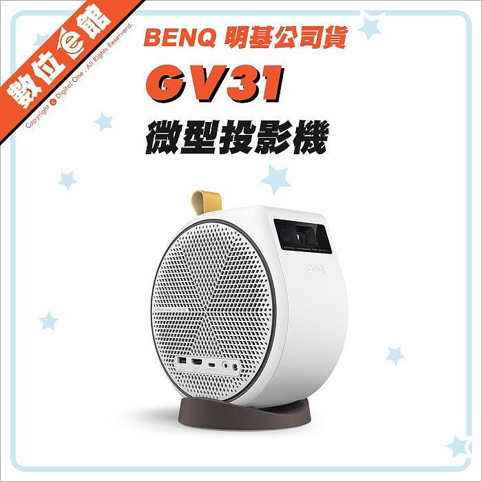 ✅免運費贈原廠包+布幕✅公司貨刷卡附發票三年保固 BENQ 明基 GV31 LED行動微型投影機