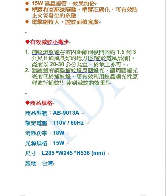 安寶宮燈手提15W捕蚊燈 【AB-9013A】電擊網特大，誘蚊面積寬廣