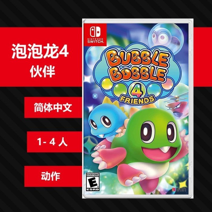 N521 Switch ns游戲 泡泡龍4 伙伴 Bubble Bobble 4 Fr