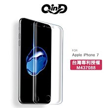 --庫米--QinD Apple iPhone 8/iPhone 7 水凝膜 保護貼 (貼膜神器專用)