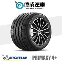《大台北》億成汽車輪胎量販中心-米其林輪胎 PRIMACY 4+【225/50R18】