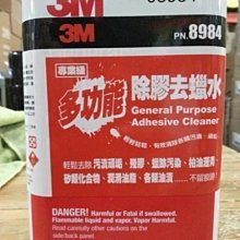 [機油倉庫]附發票 3M多功能除膠去蠟水 PN.8984