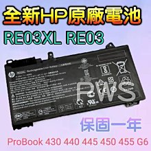 ☆【全新 HP ProBook 430 440 445 450 455 G6 原廠電池】RE03 RE03XL RF03XL RF03