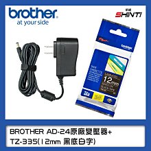 Brother 兄弟 AD-24 原廠 變壓器+原廠護貝標籤帶 TZe-335 黑底白字