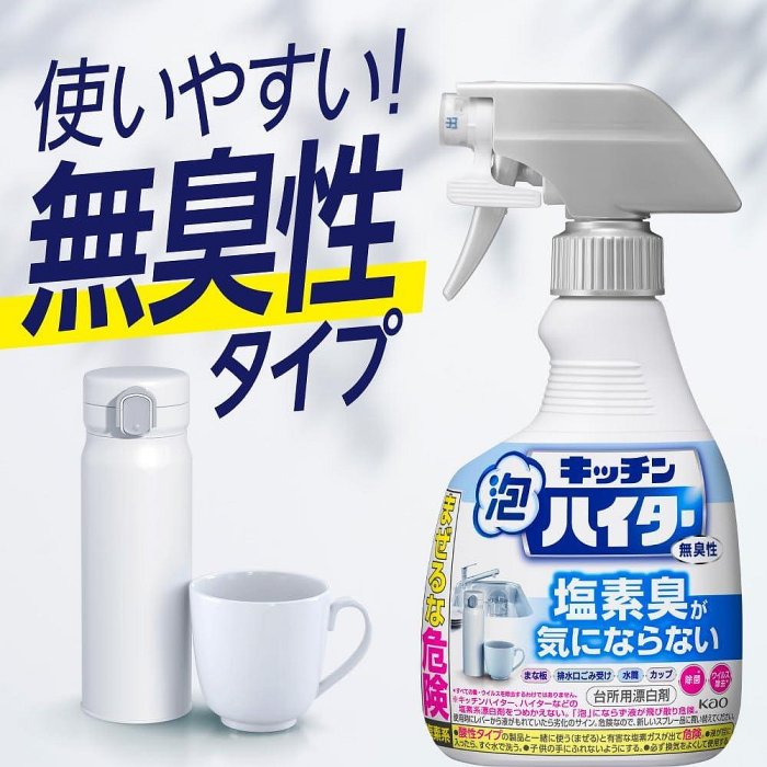 《FOS》日本製 無臭味 漂白清潔劑 400ml 泡沫型 廚房 流理臺 抹布 杯 熱銷 媽咪 大掃除 清洗 新款 必買