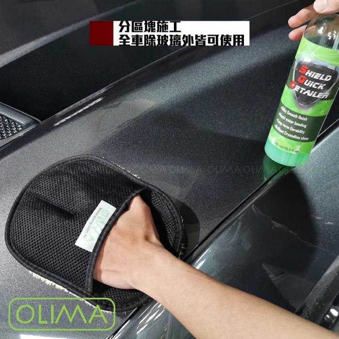 【OLIMA】SQD 綠水鬼 超滑手感膜厚封體劑 鍍膜維護劑 汽車美容 500ml/罐 含二代噴頭