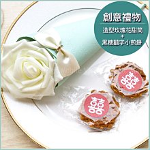 經典Tiffany米白玫瑰甜筒（附囍字小煎餅X2個-需DIY裝入） 桌上禮 迎賓禮 送客禮 擺桌禮 幸福朵朵婚禮小物