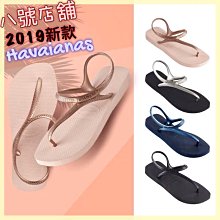 現貨！馬上發！新款 特價到3月底  保證正品 Havaianas巴西人字拖女款LUNA (送束口袋）涼鞋拖鞋 哈瓦那