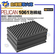 台南pqs 美國派力肯 PELICAN 1601 泡棉組 FOR1600 氣密箱 專用泡棉 器材保護 旅行箱 配件 公司貨