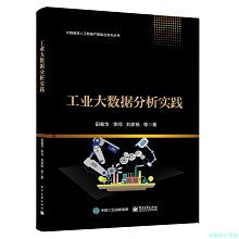 【福爾摩沙書齋】工業大數據分析實踐