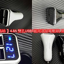 【晶站】4.8A雙孔USB+藍光液晶電壓錶(黑 白 雙色可選)