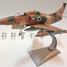 [在台現貨] 中東贖罪日戰爭的王牌 以色列空軍 A4 天鷹 攻擊機 Skyhawk A-4M 1/72 合金 飛機模型