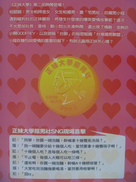 【月界二手書店】正妹大學摳男社(絕版)_食凍麵_尖端出版_自有書_2007/1初版_原價220　〖言情小說〗CAB