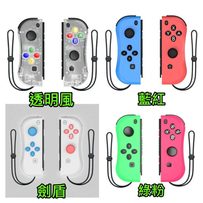 ▷新品發售◁ 第二代Switch Joy-Con Joycon 副廠控制器無線手把JC手把