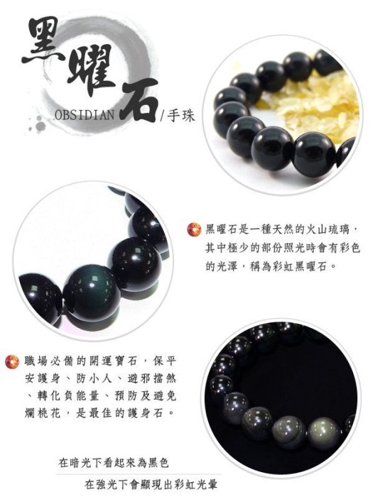 ☆寶峻飾品☆特價~彩虹黑曜石手珠/手鍊/佛珠(10mm)避邪擋煞護身. 職場防小人 排負能量 農曆七月必備