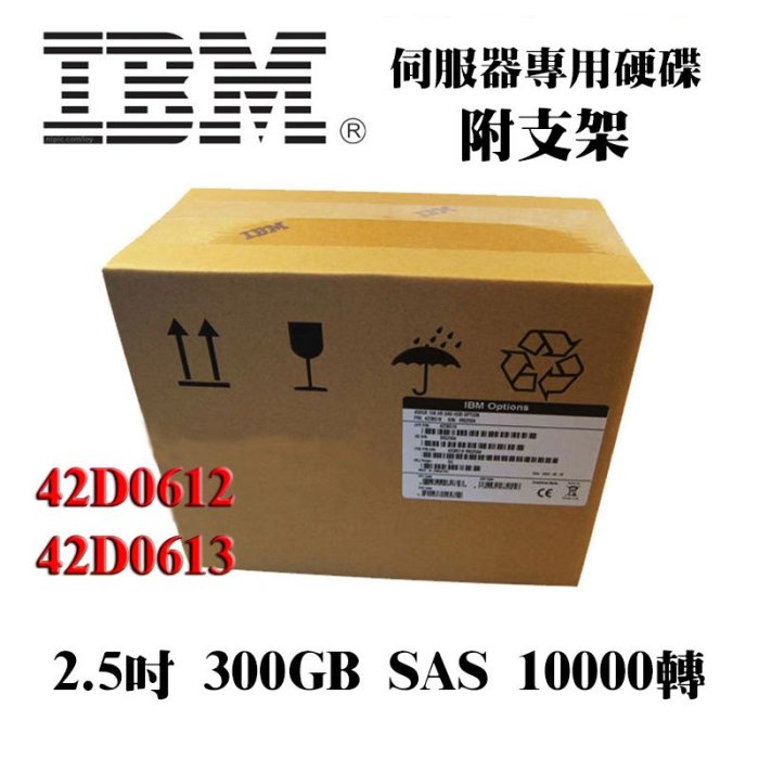 全新盒裝IBM 42D0612 42D0613 300GB 10K轉 SAS 2.5吋 X3850 X3950伺服器硬碟