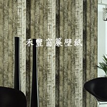 [禾豐窗簾坊]LOFT北歐工業風木紋仿建材韓國壁紙(4色)/壁紙窗簾裝潢安裝施工