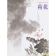 【福爾摩沙書齋】中國畫臨習技法叢書--荷花