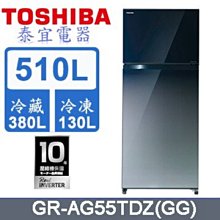 【本月特價】TOSHIBA 東芝 GR-AG55TDZ 雙門冰箱 510L【另有NR-D541PG】