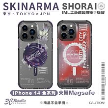 Skinarma Shorai magsafe 防摔殼 保護殼 手機殼 iPhone 14 plus pro max