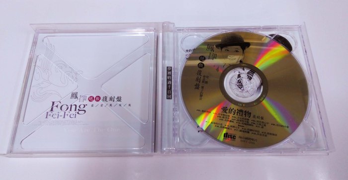 【二手音樂新天地】海山正版 ◎ 《鳳飛飛...復刻盤....3.....》愛的禮物.....《 二手CD 》