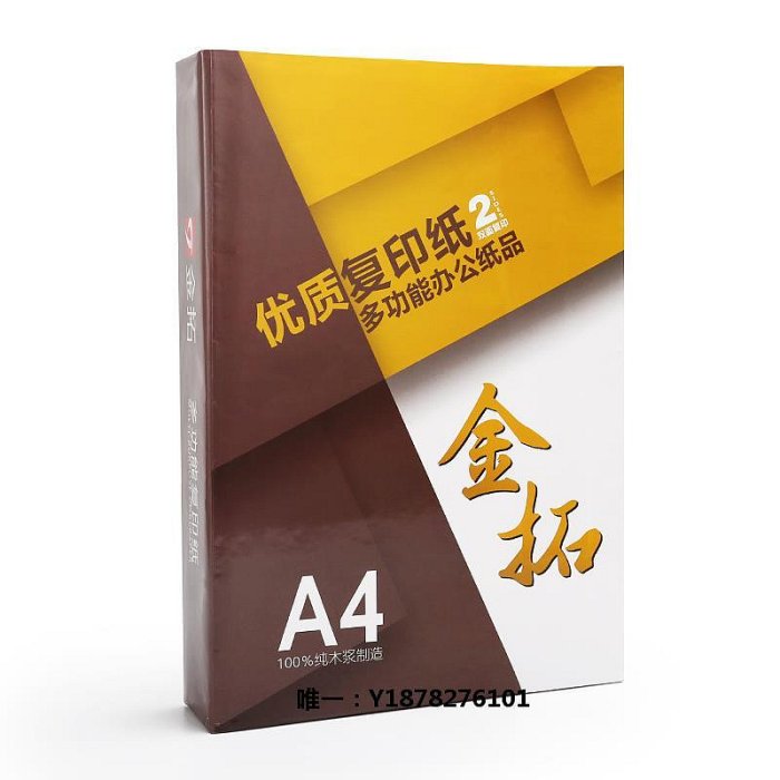 打印紙A4復印紙a5打印紙復印紙500張70克憑證紙80g加厚白紙試卷紙草稿紙學生辦公用紙批複印紙