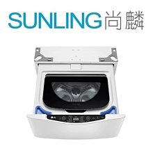 SUNLING尚麟 LG 2公斤 DD直驅變頻 迷你洗衣機 蒸洗脫 WT-SD201AHW / WT-SD201AHB