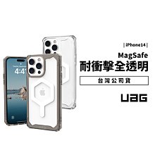 UAG PLYO Magsafe 磁吸 iPhone 14 Pro Max/Plus 軍規防摔殼 透明殼 保護套 保護殼