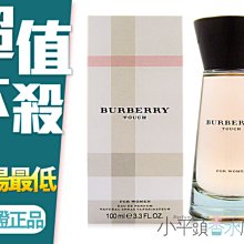 《小平頭香水店》BURBERRY Touch For Women 接觸 女性淡香精 100ML TESTER