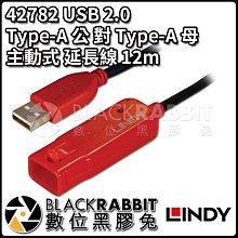 數位黑膠兔【LINDY 林帝 42782 USB 2.0 Type-A 公 對 Type-A 母 主動式 延長線12m】