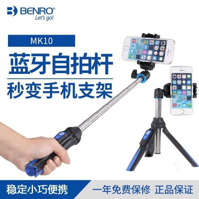 多功能百諾MK10手機自拍桿三腳架拍照神器張同學攝影支架