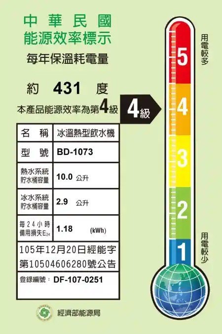 【亞洲淨水】新款拉霸式~普德BD-1073三溫「熱交換/皆煮沸」飲水機【內含純水機及免費安裝，另贈濾心】12期零利率