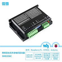 微雪兩相混合式步進電機驅動器 57/86系列電機相容Arduino/樹莓派 W43