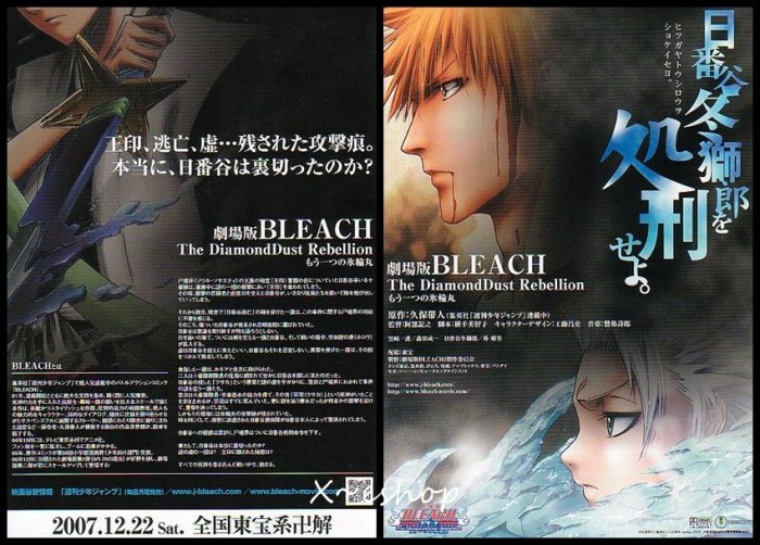 日版電影宣傳單小海報[死神BLEACH2 漂靈 劇場版:鑽石星塵的反叛:另一把冰輪丸]兩版,共2張-日本動畫JKC-15