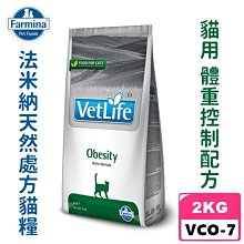 《免運》法米納VCO-7貓用處方-體重控制配方2kg天然處方貓飼料/血糖管理Farmina減重/低卡貓