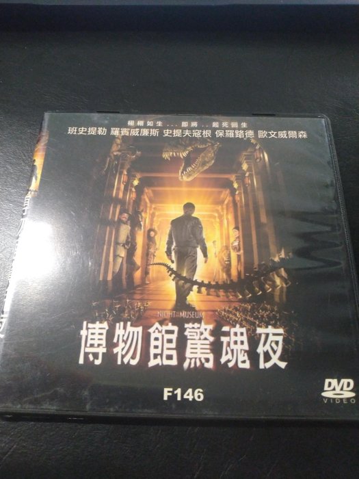 博物館驚魂夜 DVD