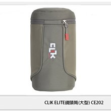 ☆閃新☆出清品 Clik Elite 凱立克 多功能 鏡頭包 鏡頭桶  斜背 CE202 大號 (公司貨)