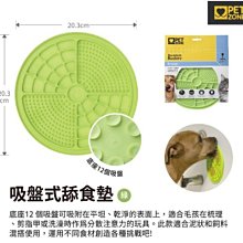 【PET ZONE】無趣終結者 寵物吸盤式舔食墊 紓壓 慢食 狗玩具 貓玩具 抗憂鬱