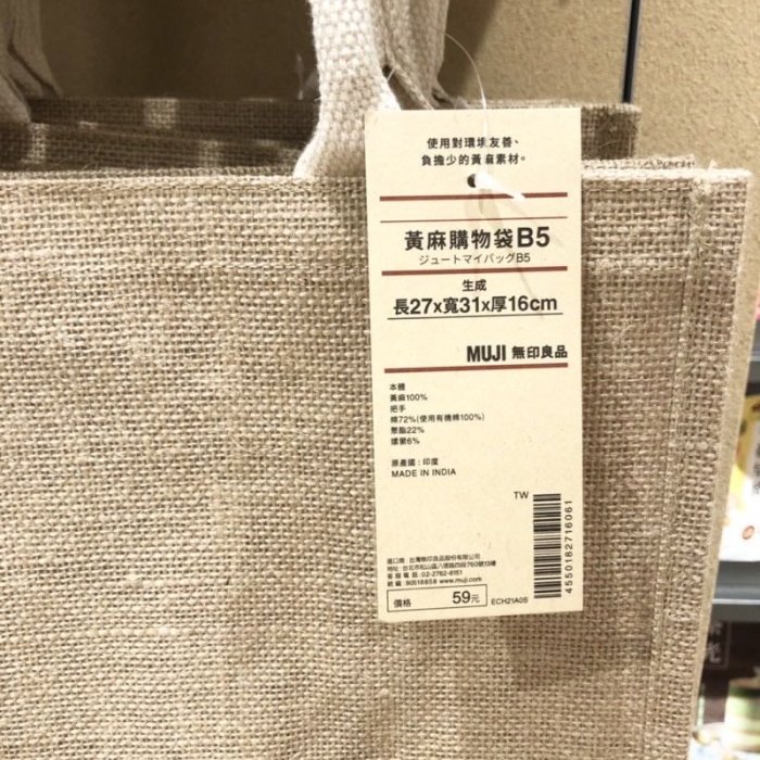 【MUJI無印良品】黃麻購物袋B5現貨