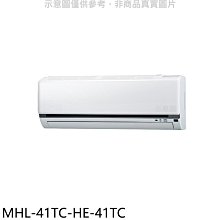 《可議價》海力【MHL-41TC-HE-41TC】定頻吊隱式分離式冷氣(含標準安裝)