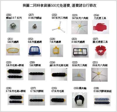 滿500免運(223) 掃地機 irobot roomba 6腳邊刷 六腳邊刷 機器人掃地機邊刷 500 600 700