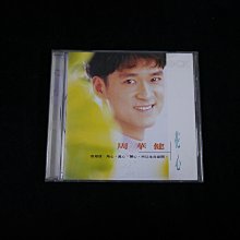 【阿輝の古物】CD_周華健 花心 歌詞泛黃_無IFPI_#D16_1元起標無底價