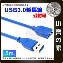 USB 延長線 3.0 A公A母 5米 USB公母延長線 公對母 3.0延長線 2.0延長線 USB線 小齊的家