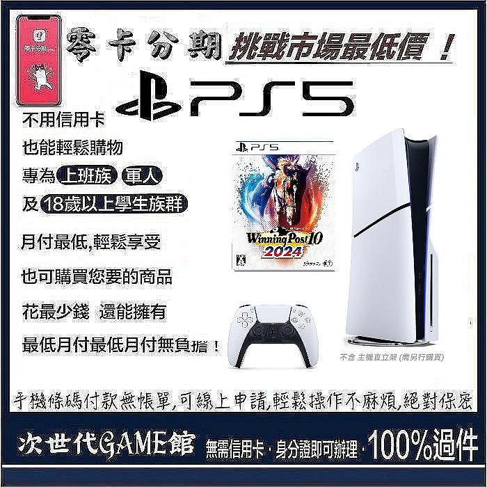 公司貨【現金分期】PS5薄型主機+太空戰士16贈手把保護套 【次世代game館】