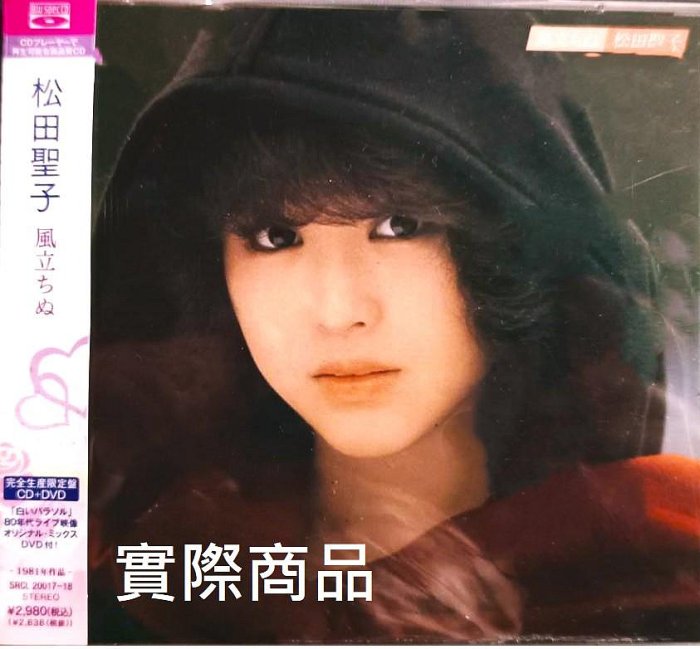 松田聖子Seiko Matsuda ~ 風立ちぬ(Blu-spec CD) 【完全生産限定盤 